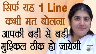 Stop Saying This 1 Line, Every Problem Will Get Solved: Ep 21: Subtitles English: BK Shivani