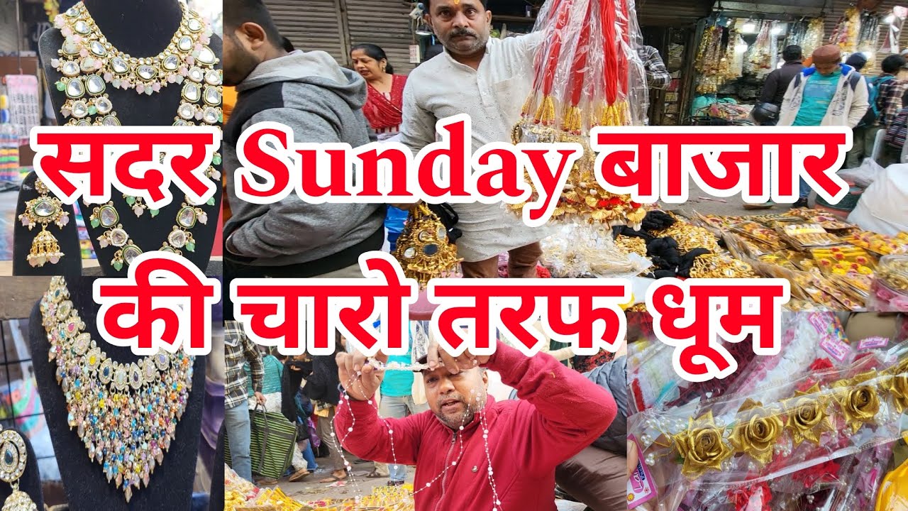 भारी बचत 😍ज्यादा शॉपिंग | संडे सदर पटरी मार्केट  | Sadar Market Delhi | Sadar Sunday Patri Market |