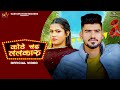 Kothe Chad Lalkaru | Rinku Redhu | Pranjal Dahiya | Masoom Sharma | New Haryanvi Song 2026