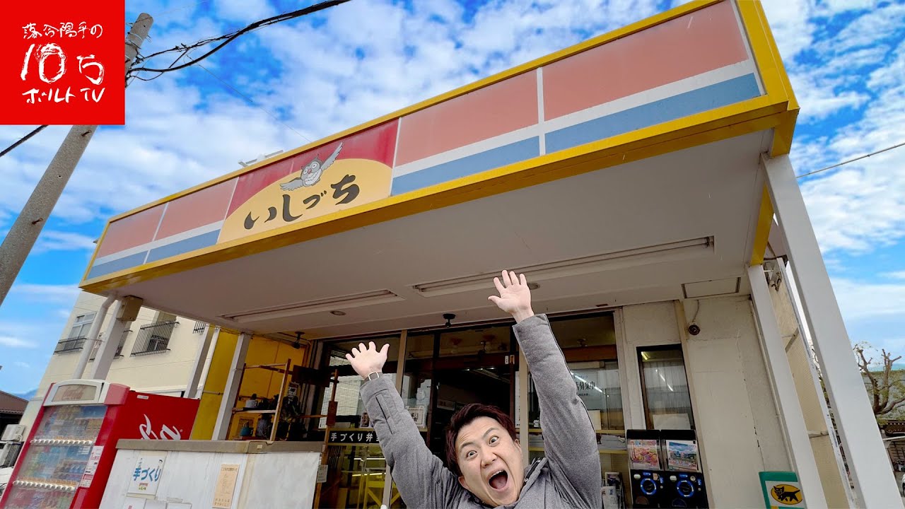 【兵庫】地元民が通い詰める伝説のコンビニ「いしづち」の惣菜が美味すぎた‼︎