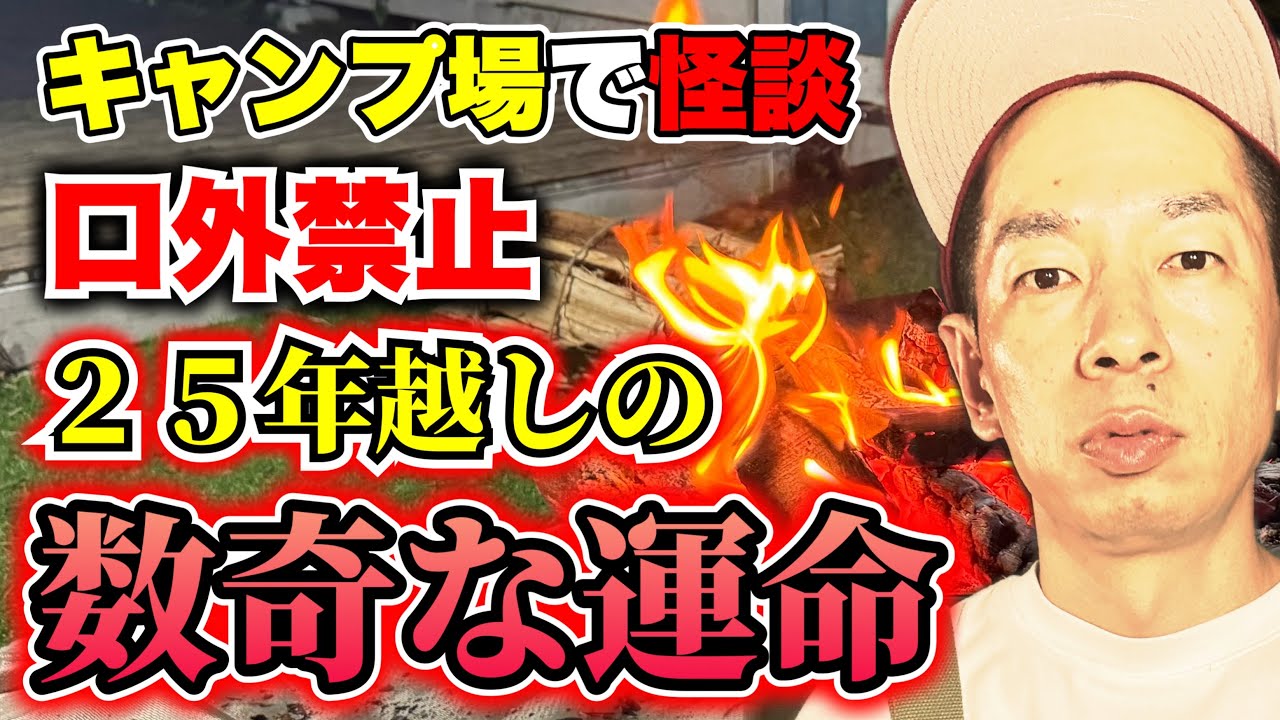 本人に届いたら削除】25年越しの数奇な運命/あの芸人の裏の顔【珠玉の2