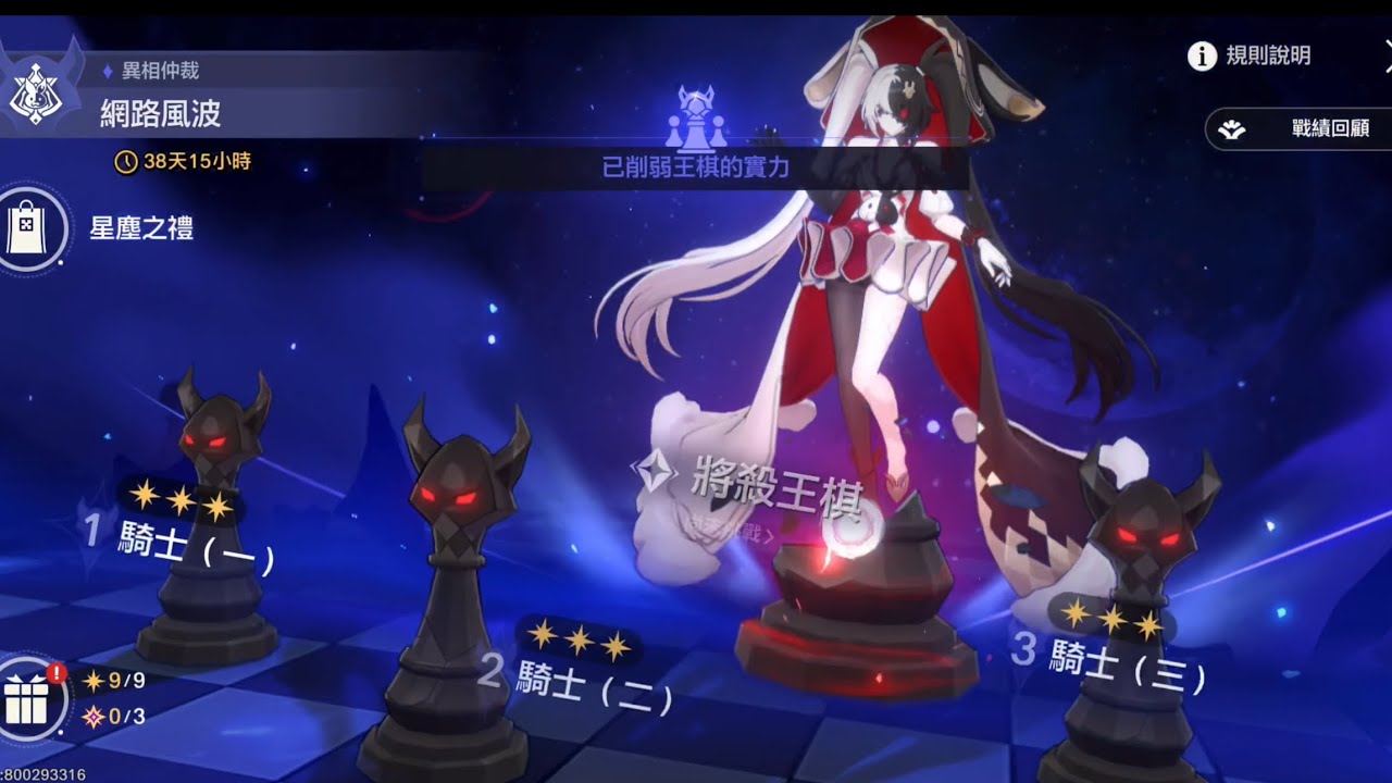 星穹鐵道-異相仲裁·網路風波「騎1點燃心海，騎2破繭而生，騎3該說再見 」