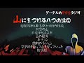 【怪談朗読詰め合わせ61】山にまつわる八つの話②【怖い話・不思議な話】
