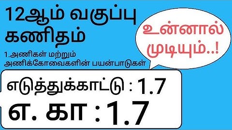 12th Maths Tamil Medium Chapter 1 Example 1.7