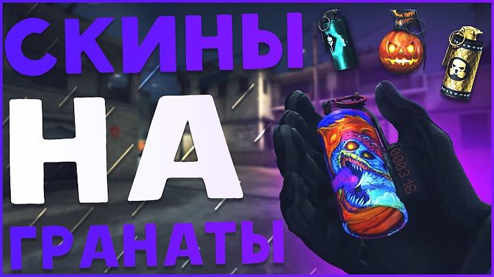 Скины На Гранаты // Новое Обновление CS:GO