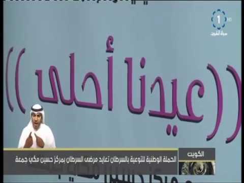 الحملة الوطنية للتوعية بالسرطان تعايد المرضى بمركز حسين مكي جمعة