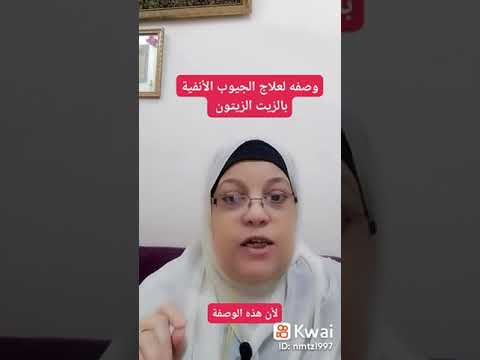 وصفه لعلاج الجيوب الأنفية بالزيت الزيتون