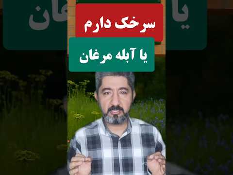 تب سرفه دونه قرمز سرخکه یا آبله مرغان سلامتی بیماری سرخک ابله مرغان سلامتمو Duet 