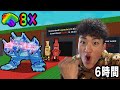 8倍ラックで約6時間待機してみた!!