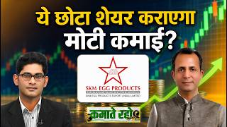 Stocks To Buy Lumax Auto Tech Ltd Share, Skm Egg Products Export India Ltd Share आज क Top Picks.