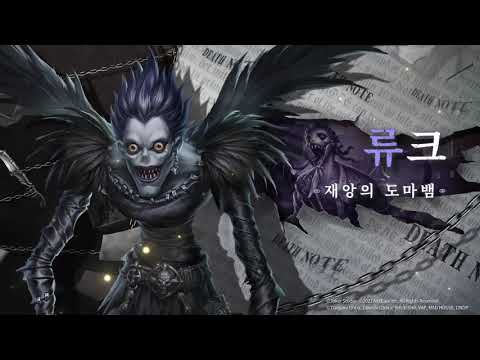 [제5인격X데스노트] 콜라보 캐릭터 소개 영상!