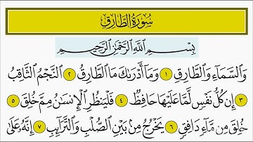 سورة الطارق مكررة 10 مرات المعلم المنشاوي