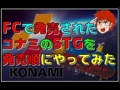 I played Konami's shooters released for the Famicom in release