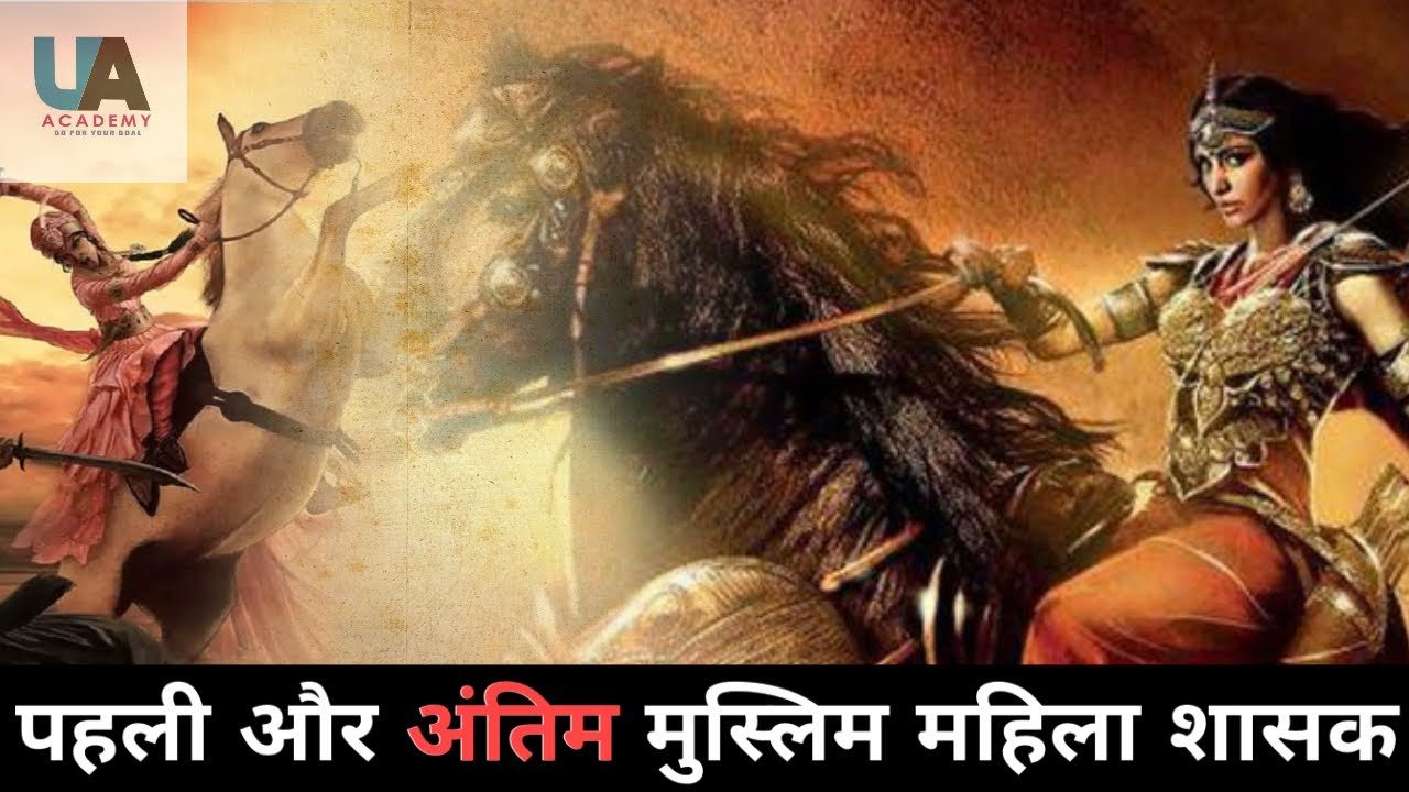 razia-sultan-first-and-last-muslim-women-ruler-of-delhi-sultanate-youtube