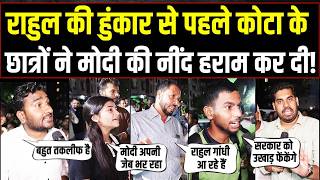 LIVE | कोटा में छात्रों का उमड़ा सैलाब, सरकार में भगदड़! Rahul Gandhi आ रहे हैं, Kota में जोश हाई
