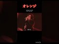 SMAPオレンジ#smap #オレンジ #中居正広 #木村拓哉 #稲垣吾郎 #草彅剛 #香取慎吾