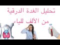 تحليل الغدة الدرقية من الألف للياء كيف تقرأ  و3 و4 وأهم الأعراض والأسباب
