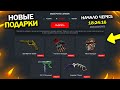 НОВЫЕ ПОДАРКИ МАСКА И ПЕРЧАТКИ ФРЕДДИ НА ХЭЛЛОУИН WARFACE, Эксклюзивное снаряжение и Ивент в варфейс