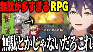 【まとめ】無駄が多すぎるRPGの衝撃展開を楽しむ剣持刀也【にじさんじ切り抜き/剣持刀也/ろふまお】