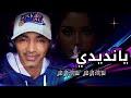 يا نديدي واثق عباس Ya Nadidi 