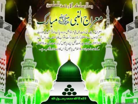 Dalo Dalo Nabi Par Phulon K Haar  Shab e Meraj Kalam 2017 By Umm E Fatima