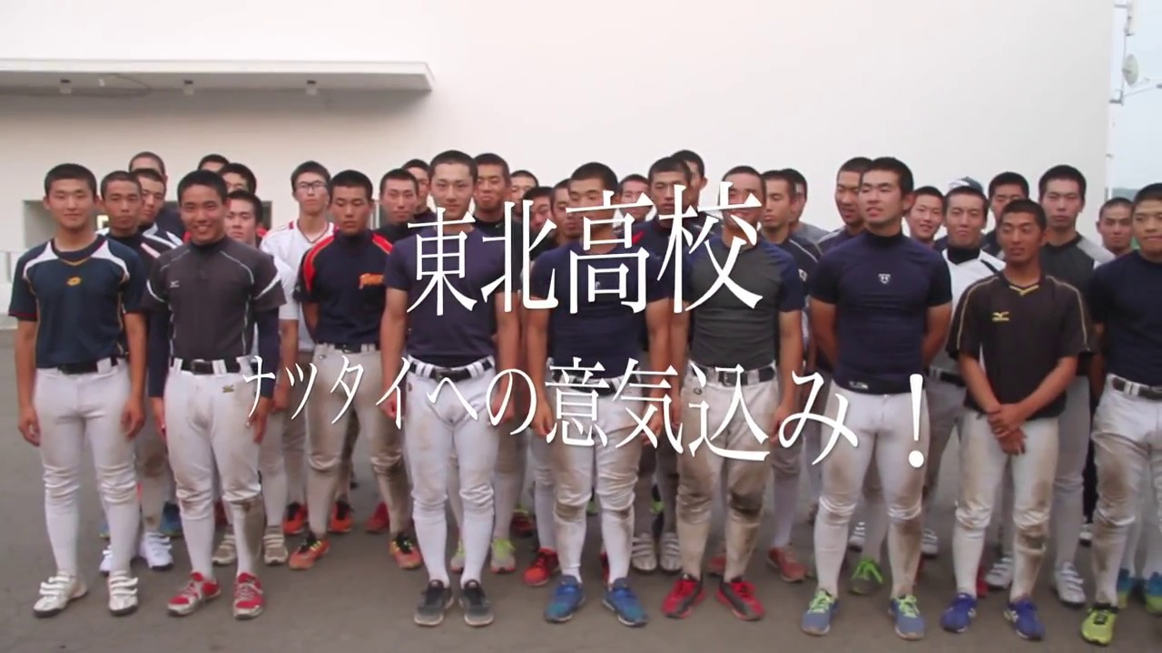 東北 ナツタイを制するのは俺たちだ 121人の力で連覇を狙う Timely Web