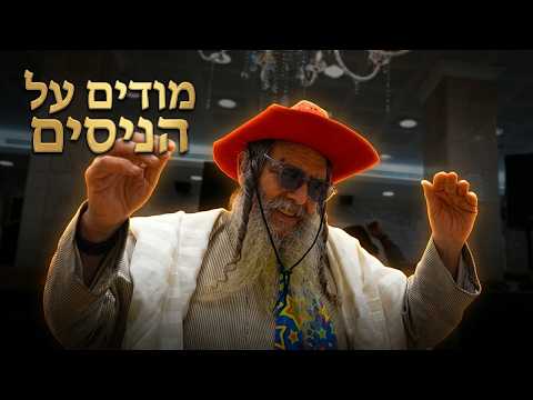 Hillel Chol Hamoed Pesach with Rabbi Shalom Arush - Giving Thanks for the Miracles with Costumes ...