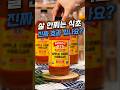 살이 빠지는 식초 애사비 (애플사이다비니거) #애플사이다 #혈당조절 #애사비