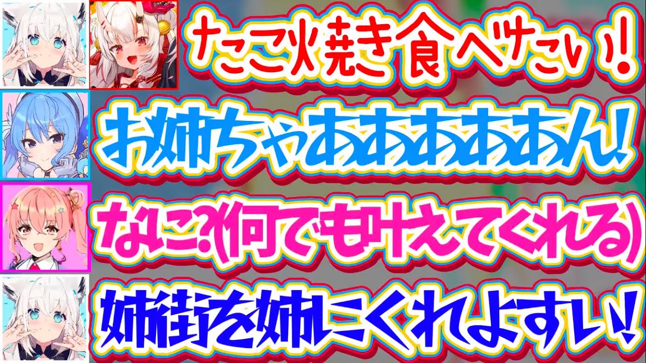 【姉街えもん】どんなお願いでも叶えてくれる『姉街えもん』が羨ましすぎて、自分の姉にほしいとすいちゃんに訴えかけるフブちゃんw【ホロライブ切り抜き/白上フブキ/星街すいせい/百鬼あやめ】