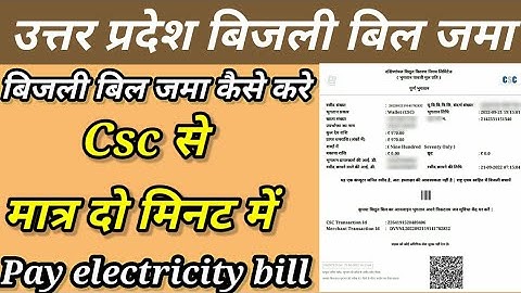 बिजली बिल जमा कैसे करे | Uppcl bill pay | Csc से बिजली बिल कैसे जमा करे| How to pay electricity bill