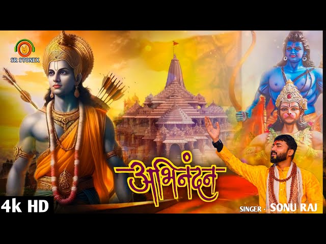 भगवा रंग #new song 2024 #sonuraj #ram #bhajan #ayodhyadham #viral #newsong class=