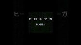 Feh おでかけヒーローズ ヒーローズ サーガ 光へ手を伸ばす Youtube Feh おでかけヒーローズ ヒーローズ サーガ 光へ手を伸ばす Youtube