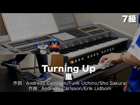 Turning Up/嵐 ♯1525【20230514】月刊エレクトーン2020年2月号 エレクトーン演奏