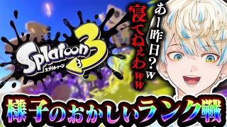 【スプラトゥーン3】夜だし👊ぶち上げランク行っちゃうかぁ↑↑↑【にじさんじ/緋八マナ】