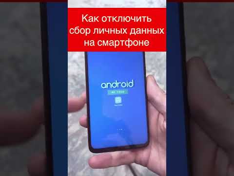 Видео: Как запретить ОС Android использовать фоновые данные?