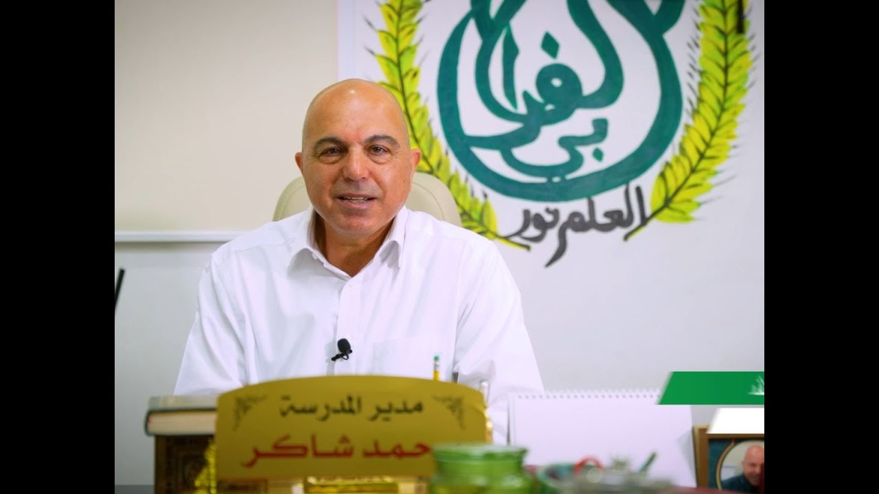 بدأت عام 2010 ...  مدرسة الفارابي أم الفحم: بيت دافئ ونهر من الحب والإبداع @rewaq2025