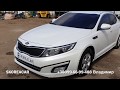 Kia K5 ( Optima) LPG 2014 за 11250$ в Украине . Авто из Кореи