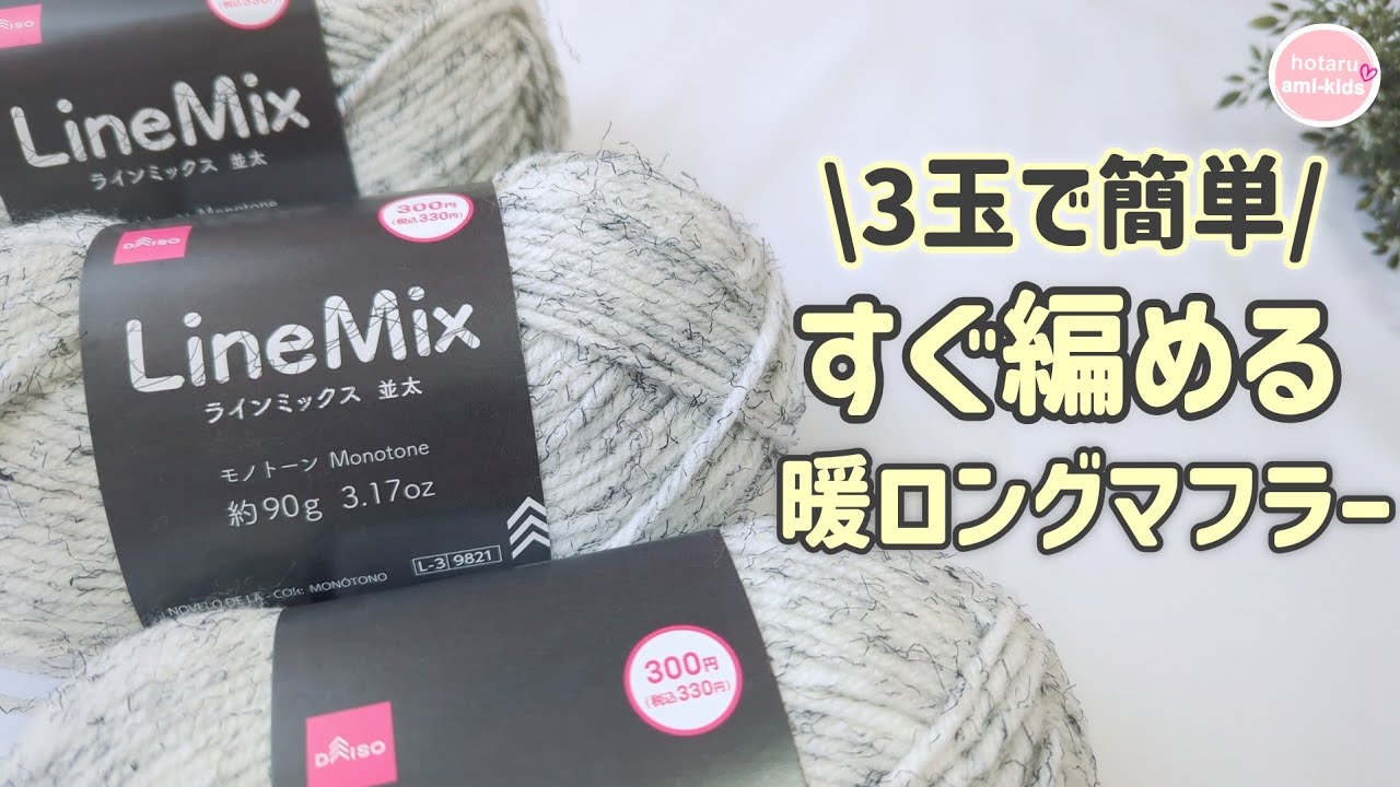 Complete for just 990 yen! How to knit a simple scarf - YouTube