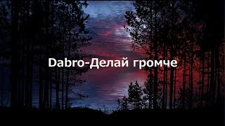 Dabro – Делай громче