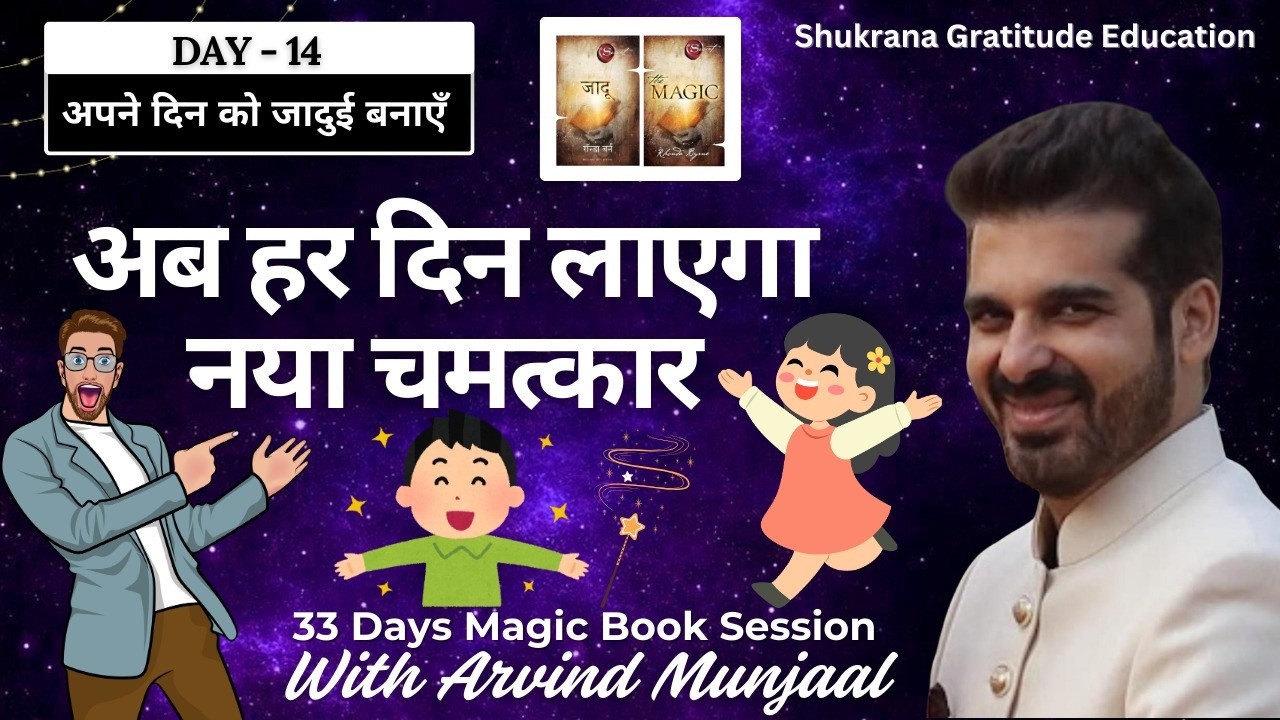 015 FEB 2026 MAGIC BOOK SESSION WITH ARVIND SIR