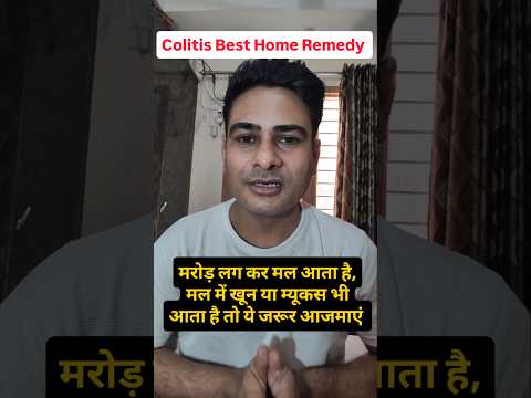 मरोड़ लग कर मल में खून या म्यूकस आठ आहे तकिये जरूर आजमाएं #ayurnitinayurveda