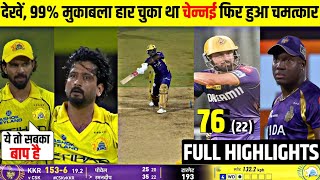 CSK Vs KKR IPL 2026 22nd FULL Match Highlights • KKR VS CSK 22nd IPL Match HIGHLIGHTS
