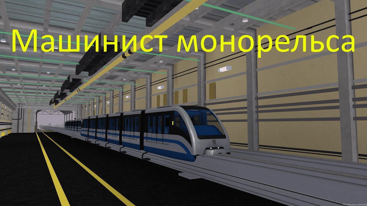 Мта провинция ужд. Вокзал мирный мта провинция. Mta province мирный. Гта монорельс. Монорельс провинция.