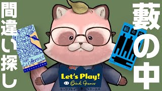 【藪の中 間違い探し開発課】少しずつ食い違う証言から犯人を当てろ!【レッツプレイオインクゲームズ】