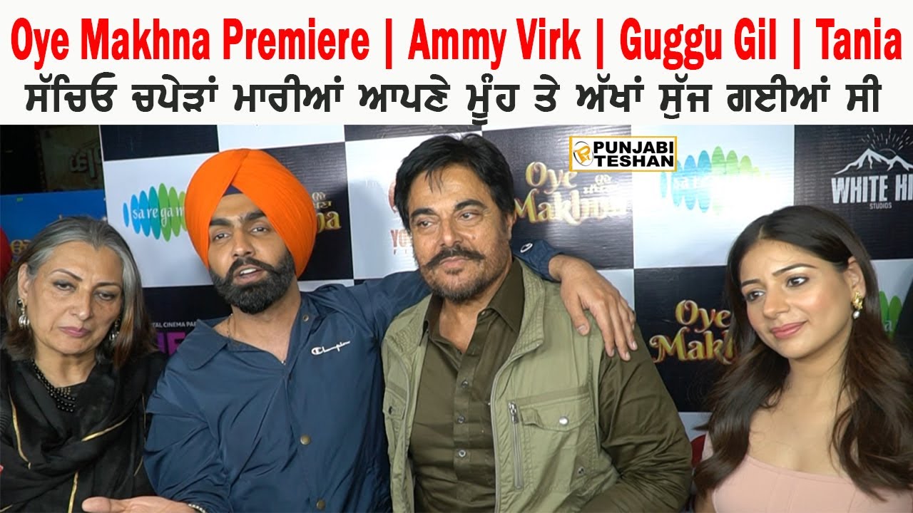 Oye Makhna Premiere Show | Ammy Virk | Guggu Gill | Tania | Special Premiere Oye Makhna Movie | PT