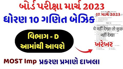 std 10 basic maths paper 2023/std 10 basic maths paper solution board exam 2023/std 10 maths imp