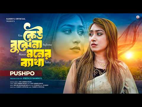 কেউ বুঝেনা মনের ব্যাথা 🔥 Pushpo 🔥 Atif Ahmed Niloy 🔥 Keu Bujhe Na Moner Betha | Bangla Sad Song 2026
