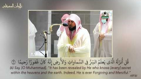 تلاوة شجية بالكرد لفواتح سورة الفرقان| عشاء 28-1-1443هـ| للشيخ د. ماهر المعيقلي