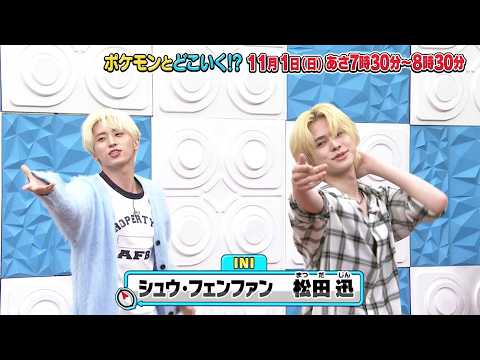 【公式】ポケモンとどこいく！？ 次回予告　11/1（日）