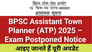 BPSC Assistant Town Planner (ATP) 2025  Exam Postponed Notice Released | ATP Exam Postponed 